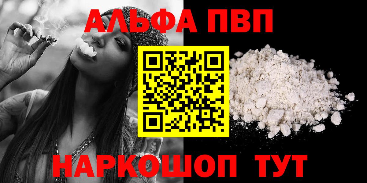 купить закладку  Alpha PVP СК  Alpha PVP Соль  Вход с VPN  Балашов  APVP крисы CK 