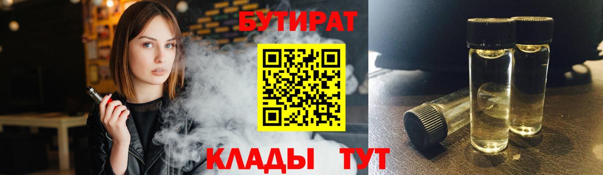 Балашов  Бутират BDO 33%  Вход с VPN 