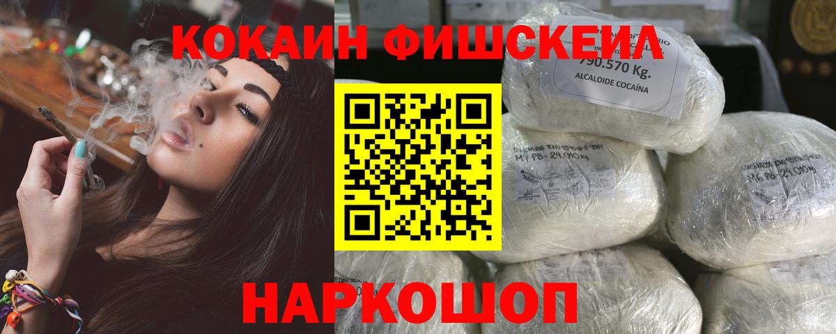 Cocaine Fish Scale Балашов