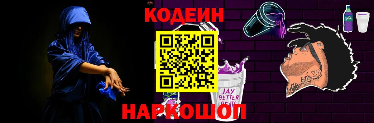 Кодеиновый сироп Lean напиток Lean (лин) Балашов