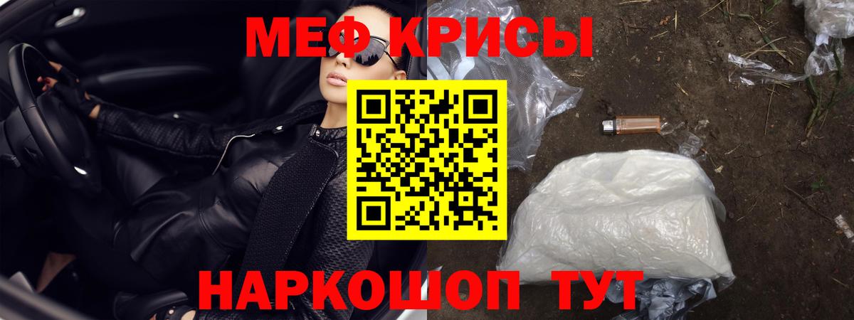 Мефедрон кристаллы Балашов
